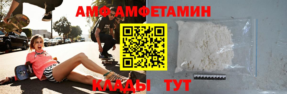 АМФ Розовый Октябрьский