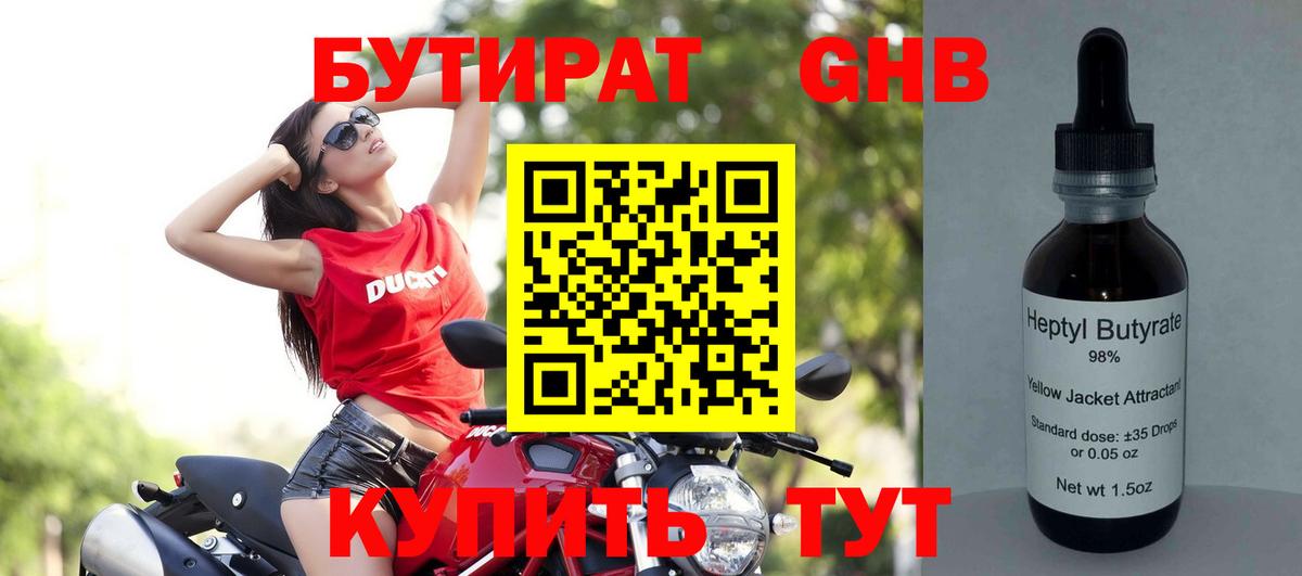 Бутират GHB Октябрьский