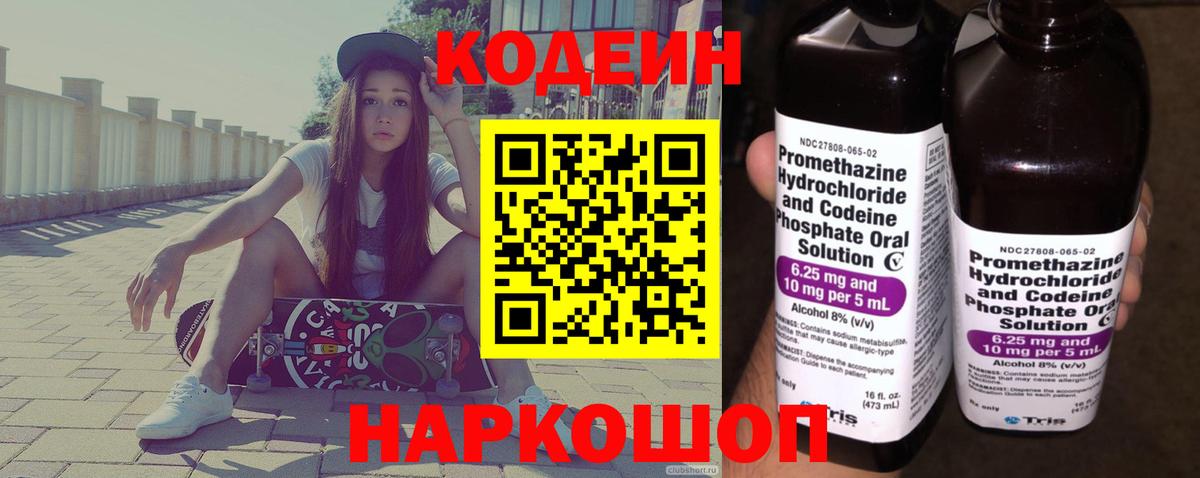 Октябрьский  Codein напиток Lean (лин)  Вход с VPN 
