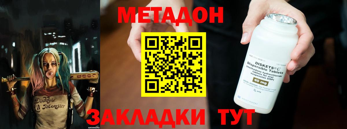 МЕТАДОН methadone  Вход с VPN  гидра зеркало  Октябрьский 